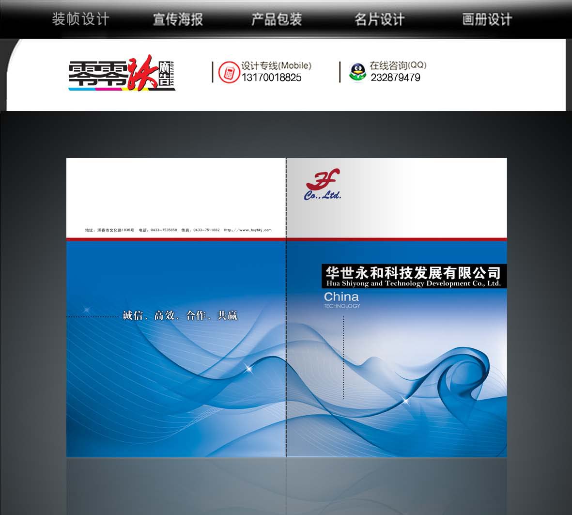 科技发展宣传册封面封底设计-封面设计-猪八戒网