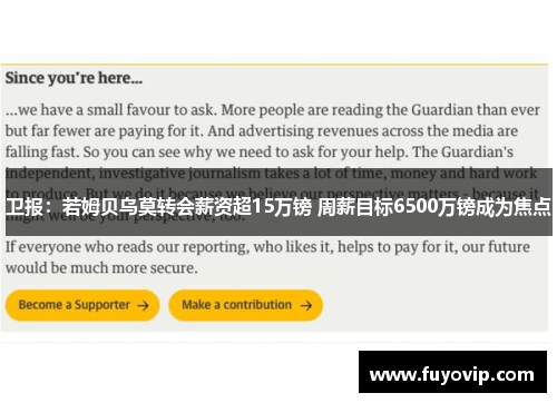卫报：若姆贝乌莫转会薪资超15万镑 周薪目标6500万镑成为焦点