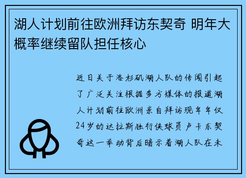 湖人计划前往欧洲拜访东契奇 明年大概率继续留队担任核心
