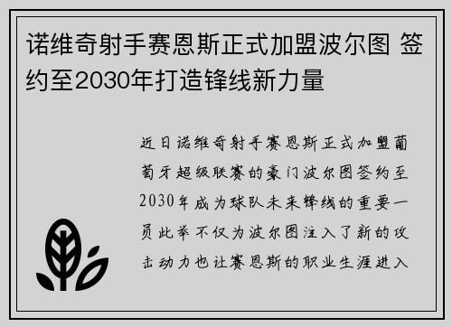 诺维奇射手赛恩斯正式加盟波尔图 签约至2030年打造锋线新力量