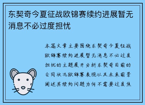 东契奇今夏征战欧锦赛续约进展暂无消息不必过度担忧