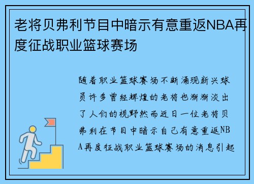 老将贝弗利节目中暗示有意重返NBA再度征战职业篮球赛场