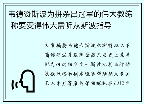 韦德赞斯波为拼杀出冠军的伟大教练 称要变得伟大需听从斯波指导