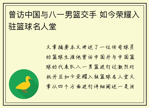 曾访中国与八一男篮交手 如今荣耀入驻篮球名人堂
