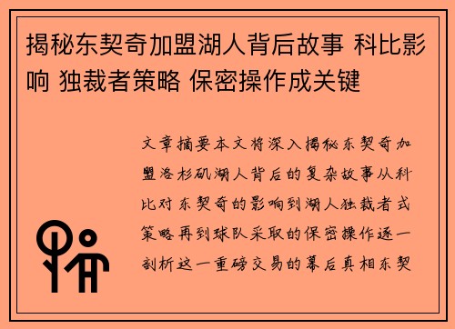 揭秘东契奇加盟湖人背后故事 科比影响 独裁者策略 保密操作成关键